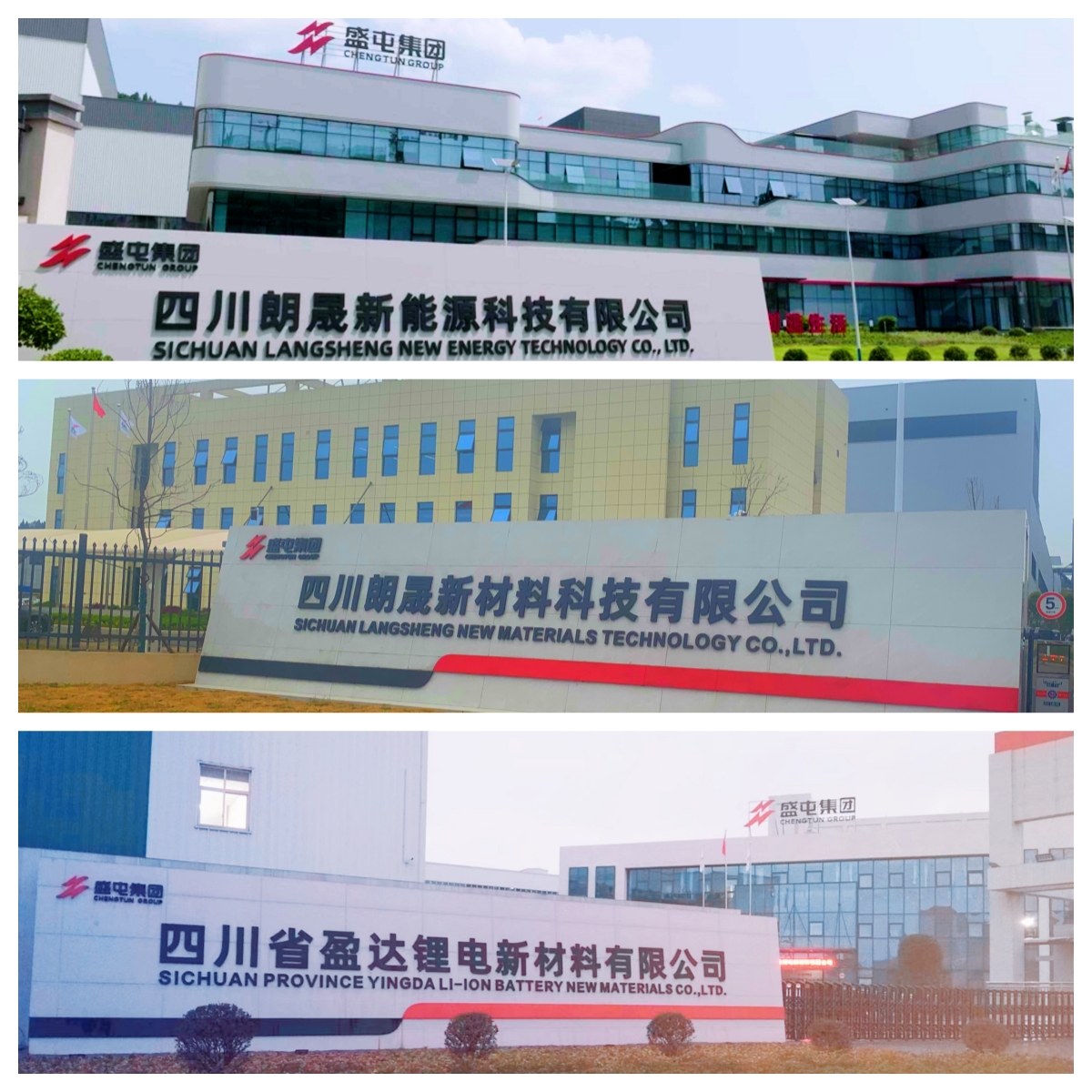 朗晟新能源、朗晟新材料、盈达锂电照片
