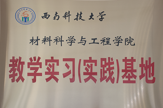 教学实习基地